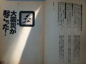 大震災　サバイバルマニュアル 1995年週刊朝日臨時増刊