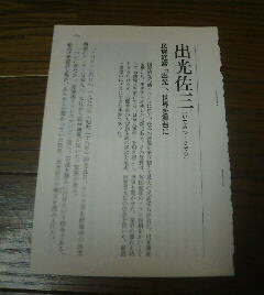 ★日本の経済人　出光佐三　民族経営出光世界を舞台に　切抜き