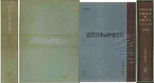 小田切秀雄「近代日本の作家たち」増補版