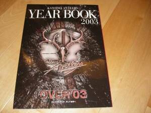 鹿島アントラーズ/イヤーブック2003/Ｊリーグ/サッカー