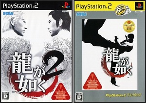 ★即決有【送料164円】PS2★龍が如く2＋1★シリーズ2本組★GE91