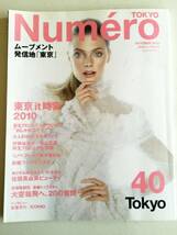 ☆Numero/ヌメロ☆no.40☆2010年10月号☆Tokyo特集★_画像1