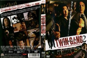 ■即決DVD新品■　TWIN GANG ツインギャング2