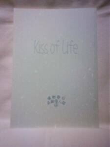 遠野春日「Kiss of Life再録個人誌4」KASUGA企画