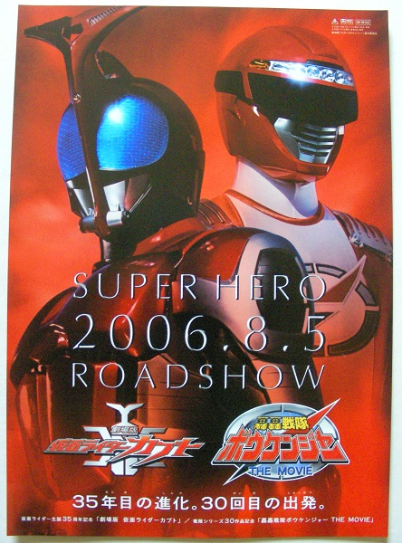 ボウケンジャー サイン入りポスター 2006年 2025年最新】Yahoo!オークション -轟轟戦隊ボウケンジャー