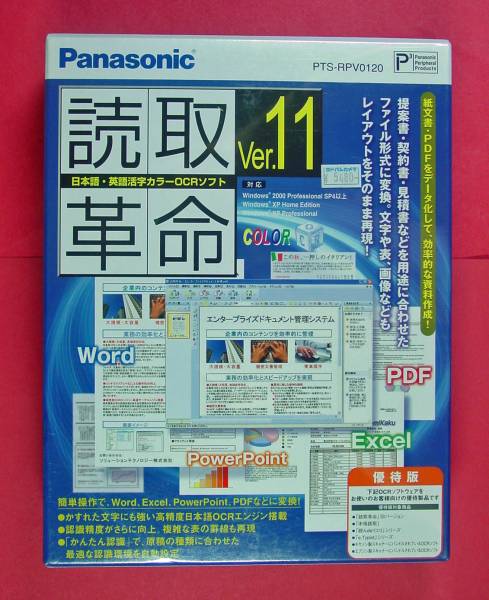 美品　パナソニック　読取革命　Ver.15 2点　開封のみ　未使用 2025年最新】Yahoo!オークション -読取革命の中古品・新品・未