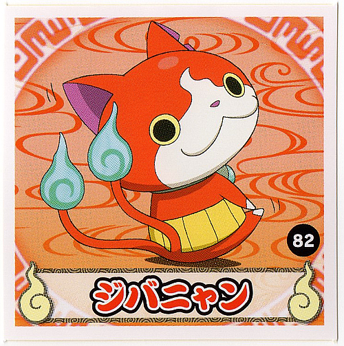 ジバニャンシール 妖怪ウォッチ ジバニャンシールセット（5枚入り） - メルカリ