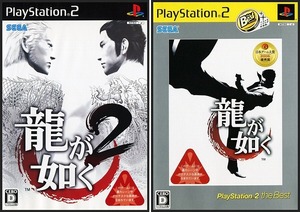 ★即決有【送料164円】PS2★龍が如く2+1★シリーズ2本組★GE91