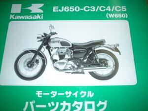 kawasaki_パーツカタログ_EJ650_C3_C4_C5_W650