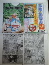 ■非売品 ドラえもん新聞-号外- のび太の大魔境_画像1