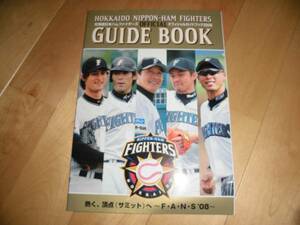 北海道日本ハムファイターズ/オフィシャルガイドブック2008