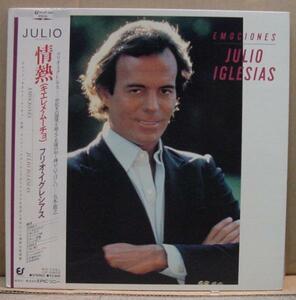 フリオ・イグレシアス JULIO IGLESIAS/情熱(LP,帯付)