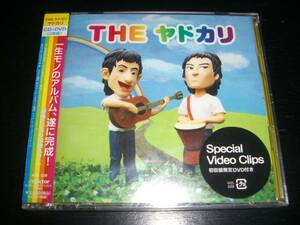 CD　ヤドカリ　『 THE ヤドカリ 』　初回限定　DVD付　未開封