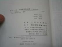 ●体育・スポーツ指導実務必携●平成2年版●文部省体育局●即決_画像3