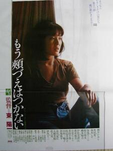 映画ポスター 「もう頬づえはつかない」監督：東陽一、 桃井かおり・奥田瑛二 1979