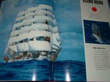 白鳥たちがやってくる ’83大阪世界帆船まつり公式ガイドブック_画像3