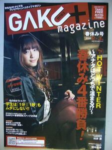 ＧＡＫＵ＋◆2008/2-3(Vol.27)◆木下優樹菜/JONGRI