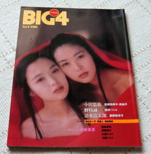 〓BIG4 VOL6〓吉田真希子真由子/有村つぐみ/神保美喜