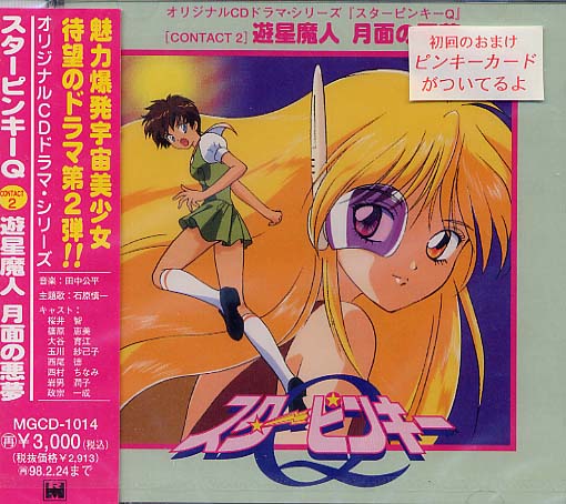 【中古】 スターピンキーＱ ２/アスキー・メディアワークス/只野和子 中古】 スターピンキーQ 2/アスキー・メディアワークス/只野和子