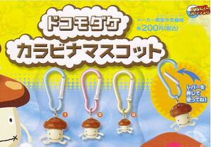 [ 即決 ]　ガチャ　ドコモダケ　カラビナマスコット　(3種セット)　♪