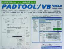 【783】 4530310000064 PADTOOL/VB 3.0 新品 未開封 Visual Basic用 ドキュメント自動作成 VB6.0対応 開発支援ソフト ソースコード解析_画像2