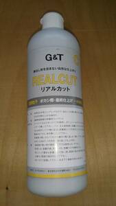 送料3本まで520円 G&T リアルカットC 超微粒子コンパウンド　500ml 磨き　　道具