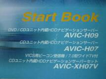 ★2193★カロッツェリア AVIC-H09/H07/XH07V 取扱説明書 4冊★_画像2