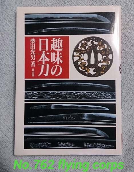 2025年最新】Yahoo!オークション -柴田光男の中古品・新品・未
