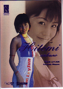 ギャルパラ1999SG SS06　中野裕美