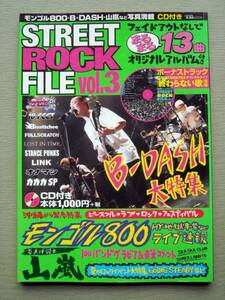 音楽 STREET ROCK FILE vol.3 B-DASH大特集
