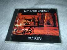 MALICE MIZER（マリスミゼル）廃盤CD『memoire』初回NO入_画像1