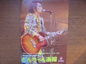  Imawano Kiyoshiro fan club bulletin *.. Chan ..vol.108*2010.4