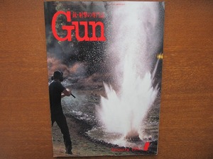 月刊GUNガン 1997.1●特集ベレッタ・トムキャット HK51カービン