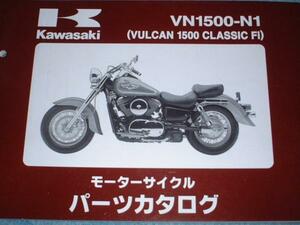 kawasaki_パーツカタログ_VN1500_VULCAN1500