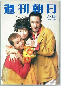 * free shipping * Weekly Asahi 1993.1.15 Dream z* cam *tu Roo 