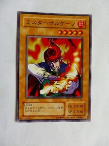 遊戯王カード★ミスター・ボルケーノ/炎★F/中古