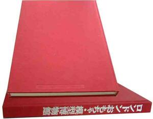 図録「ロンドンおもちゃ・模型博物館」人形　他