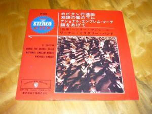 ★EP盤シングル★457　行進曲　双頭の鷲の下に　赤盤　4曲入