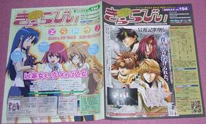 ★☆アニメイトきゃらびぃ194号2009年2月5日号 最遊記 とらドラ 黒執事