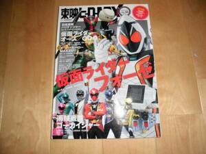 東映ヒーローMAX 2011/vol.38 仮面ライダーフォーゼ/福士蒼汰