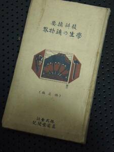 大正、明治、昭和　　古書　いろいろ　NO.13