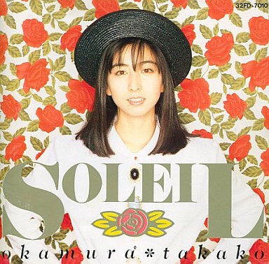 KF 岡村孝子 CDアルバムSOLEIL(ソレイユ)