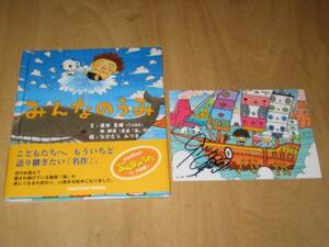  new goods! picture book all. ..TUBE front rice field . shining autograph autograph postcard attaching 