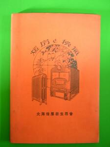 暖房と換気■商品カタログ■北海暖房衛生商会