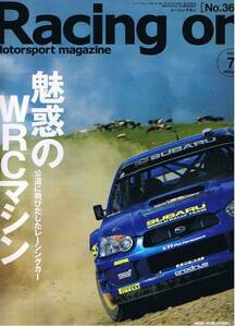 ■レーシングオン368■魅惑のWRCマシン　R伝説の再来となるか■