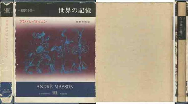 2025年最新】Yahoo!オークション -アンドレマッソンの中古品