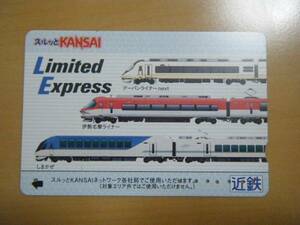 【スルッとKANSAI　使用済み】近鉄　Limited Express