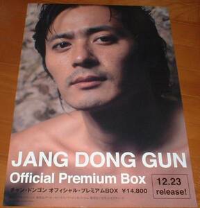  постер коричневый n* Don gonJANG DONG GUN [premium Box] уведомление 