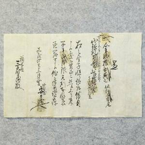 古文書 嘉永四年 覚 塩田屋 安兵衛 児島郡天城村 岡山県