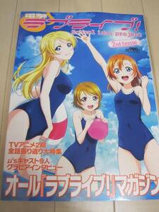 電撃ラブライブ! 2nd Season 2014年9月号